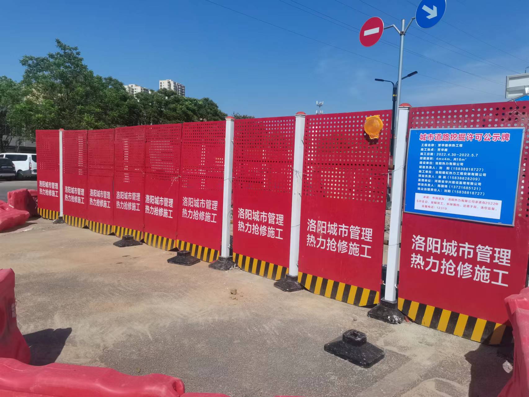 红色/橙色/蓝色 洛阳市政热力管道抢修围挡-amjs澳金沙门线路首页实业洛阳围挡厂家